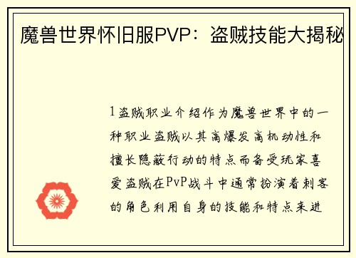魔兽世界怀旧服PVP：盗贼技能大揭秘
