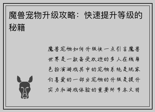 魔兽宠物升级攻略：快速提升等级的秘籍