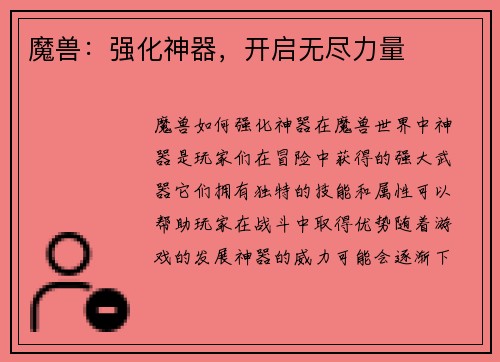 魔兽：强化神器，开启无尽力量