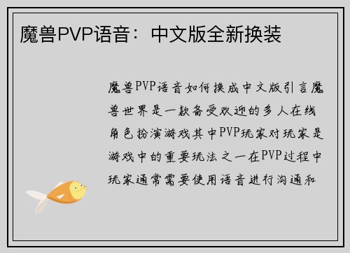魔兽PVP语音：中文版全新换装