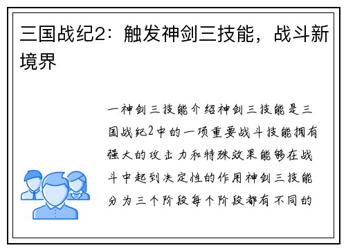 三国战纪2：触发神剑三技能，战斗新境界